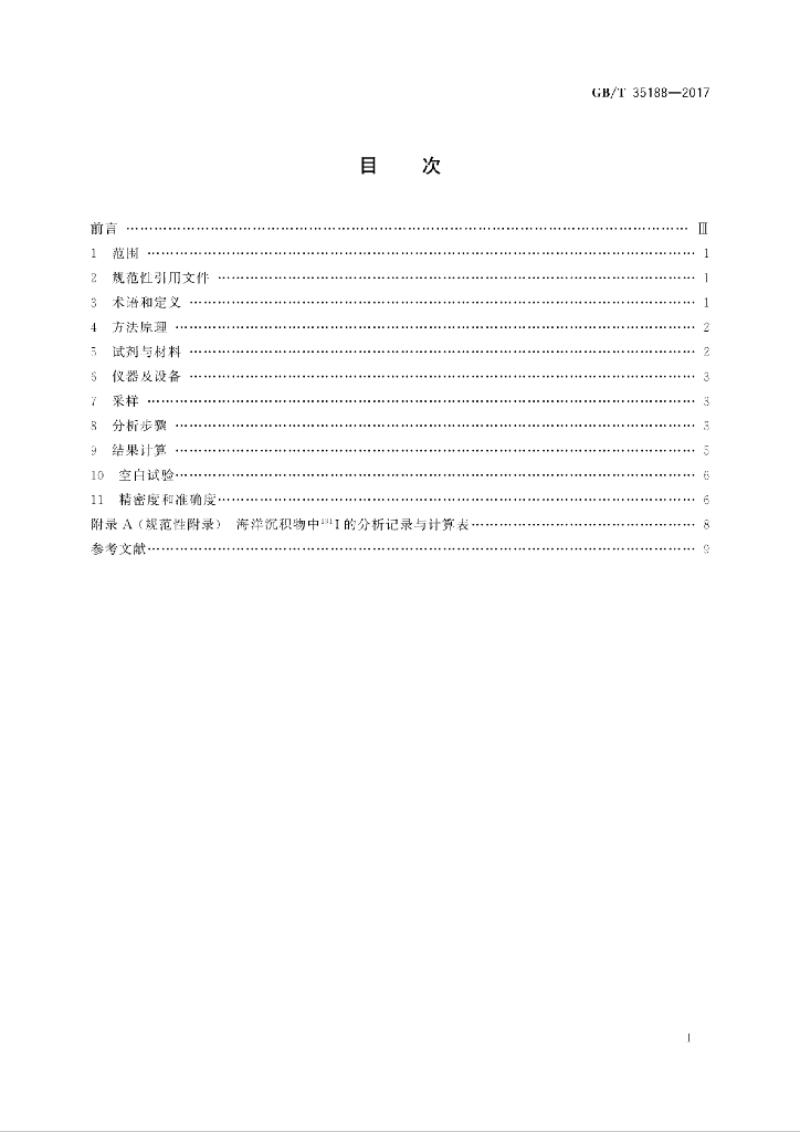 GB/T 35188-2017 标准预览