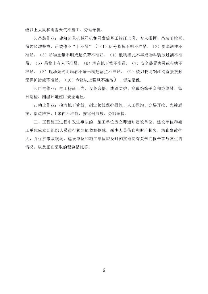 北京市房屋建筑与市政基础设施限额以下小型工程施工合同（示范文本）BF-2023-0216_第6页