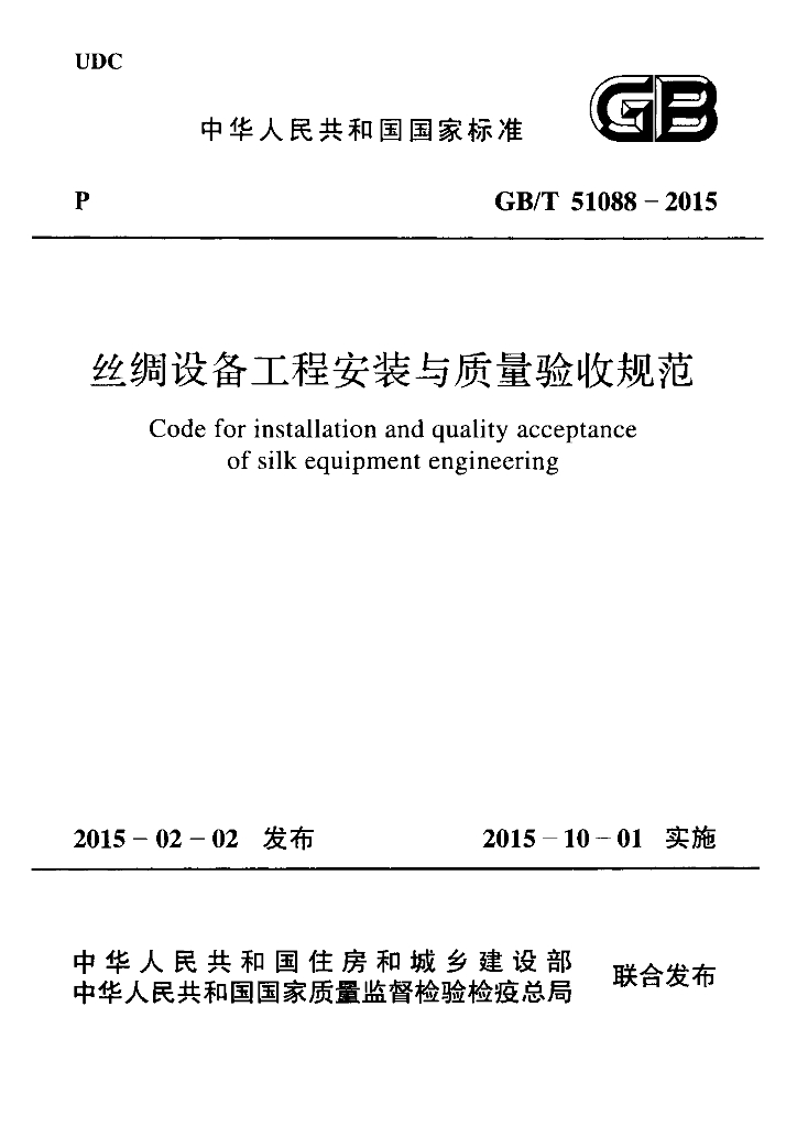 GB/T 51088-2015 标准预览