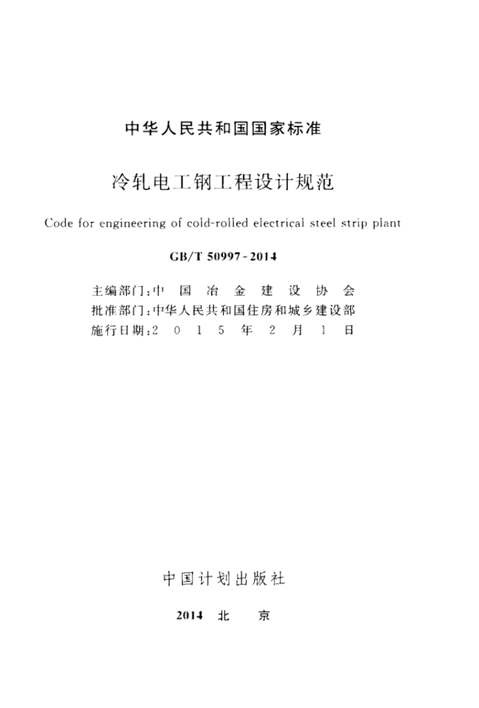 GB/T 50997-2014 标准预览