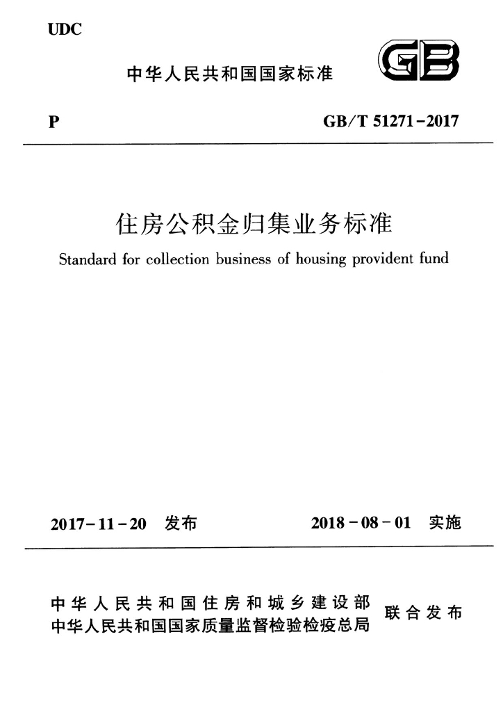 GB/T 51271-2017 标准预览