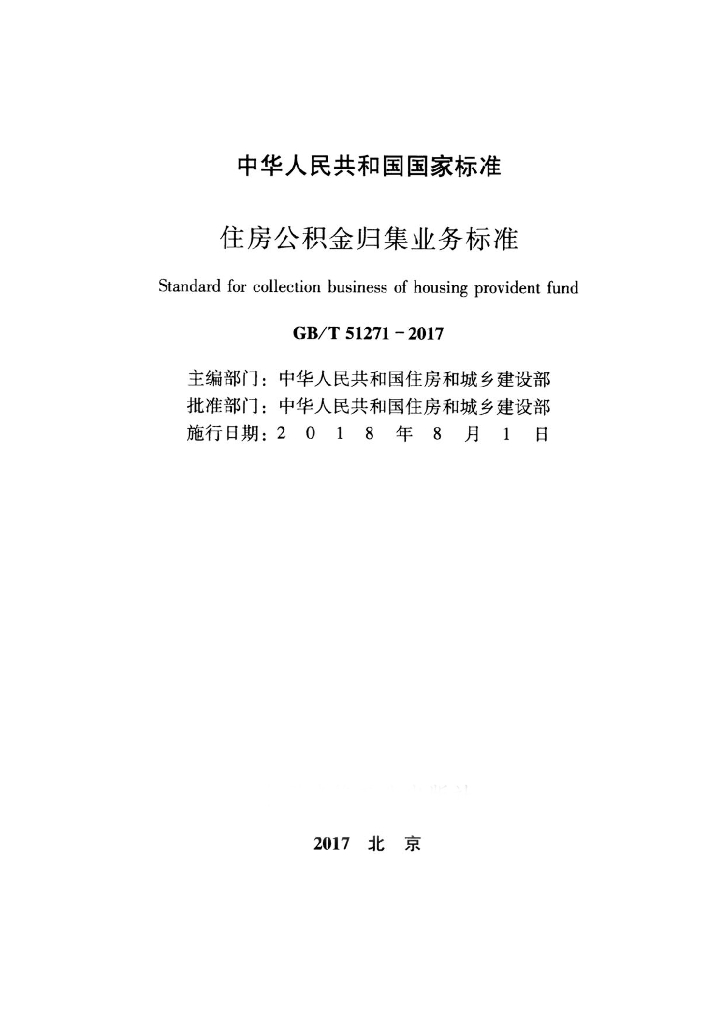 GB/T 51271-2017 标准预览
