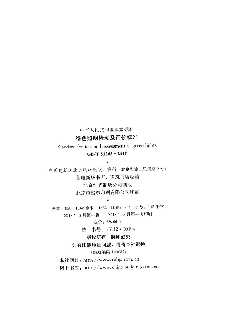 GB/T 51268-2017 标准预览