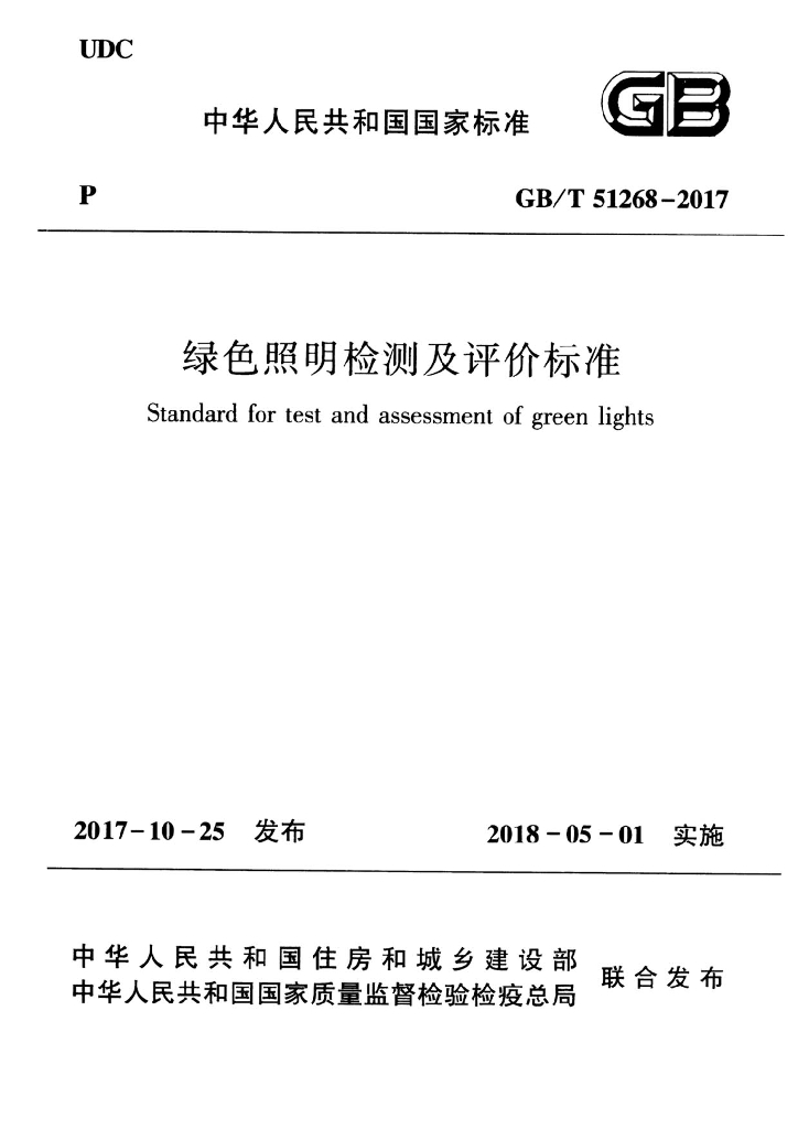GB/T 51268-2017 标准预览