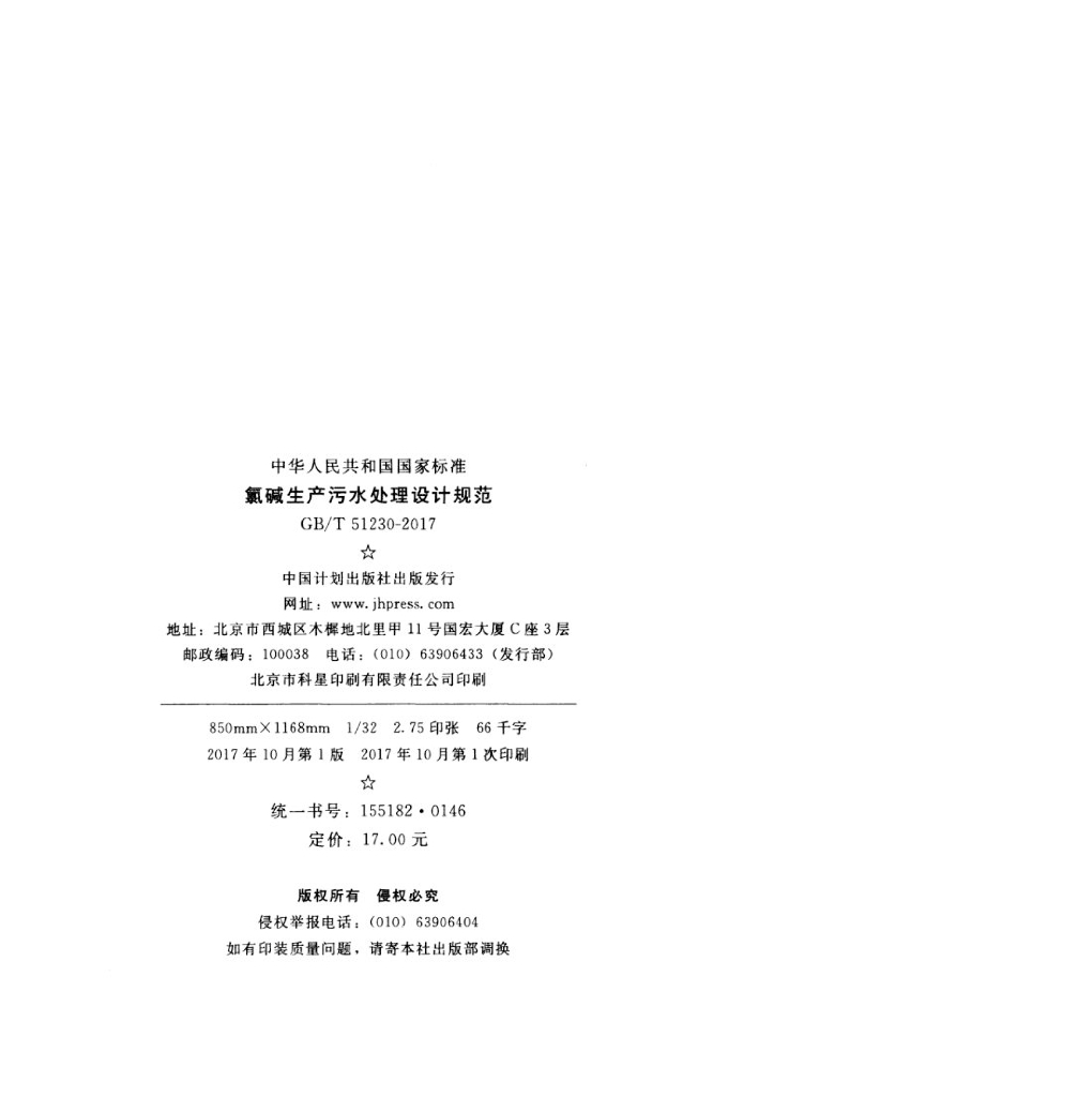 GB/T 51230-2017 标准预览