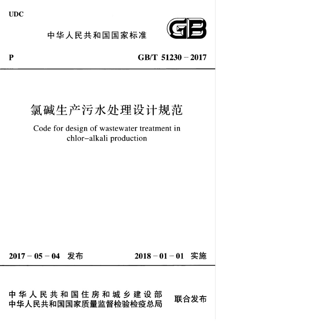 GB/T 51230-2017 标准预览