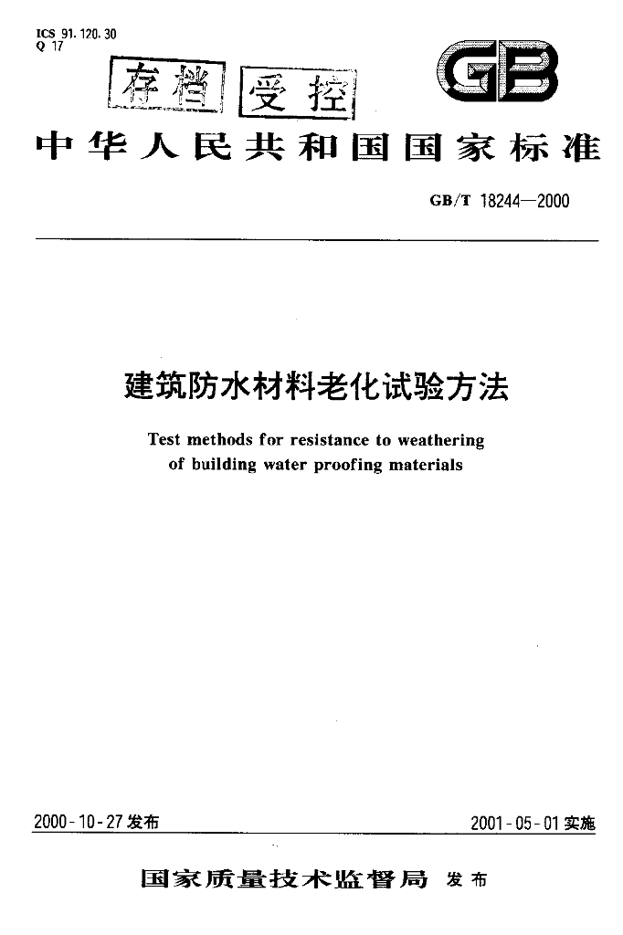 GB/T 18244-2000 标准预览