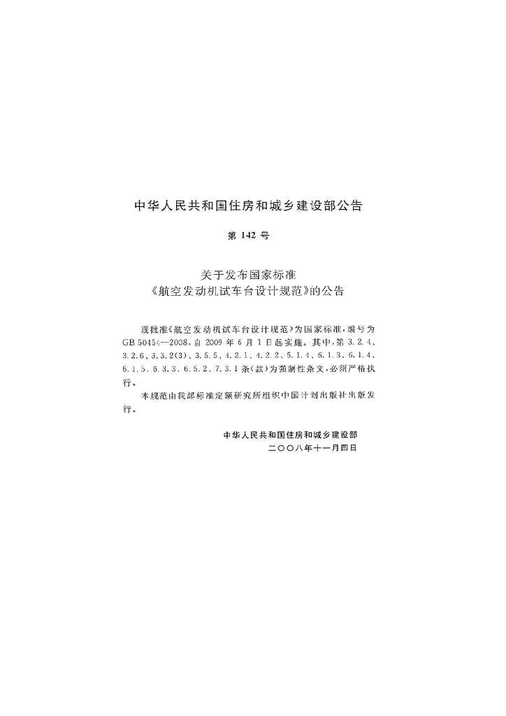GB 50454-2008 标准预览