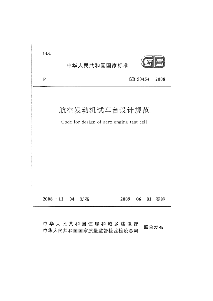 GB 50454-2008 标准预览