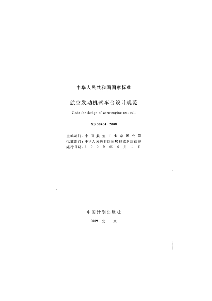 GB 50454-2008 标准预览