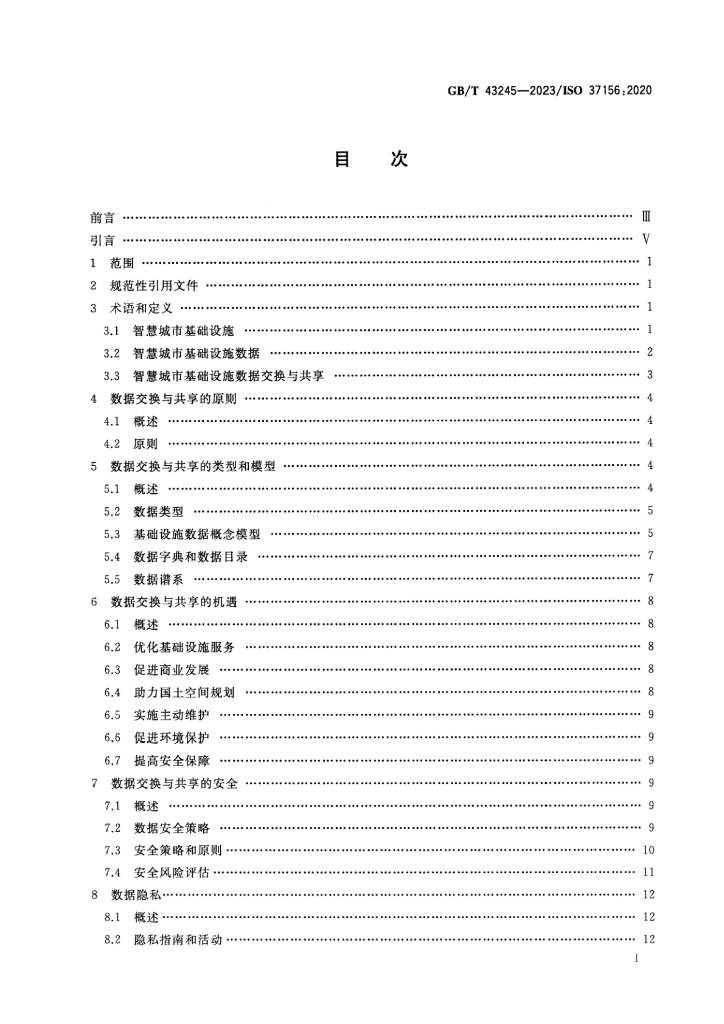 GB/T 43245-2023 标准预览
