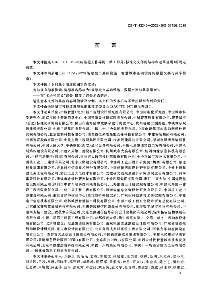 GB/T 43245-2023 标准预览