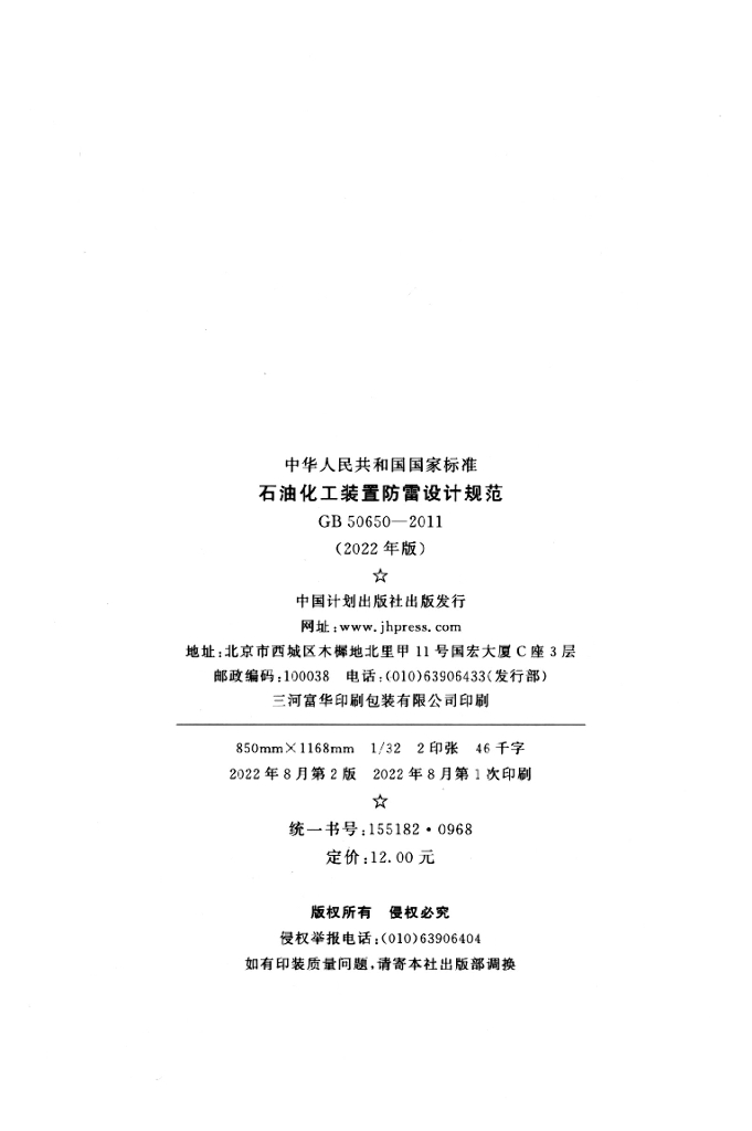 GB 50650-2011 标准预览