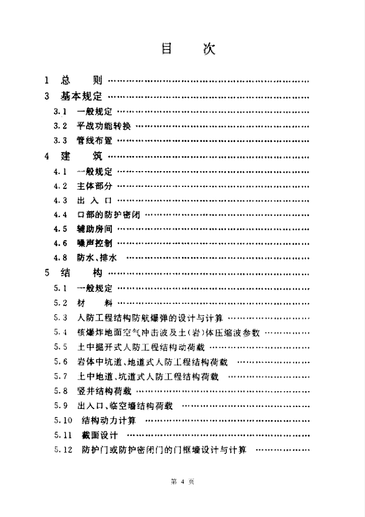 GB 50225-1995 标准预览
