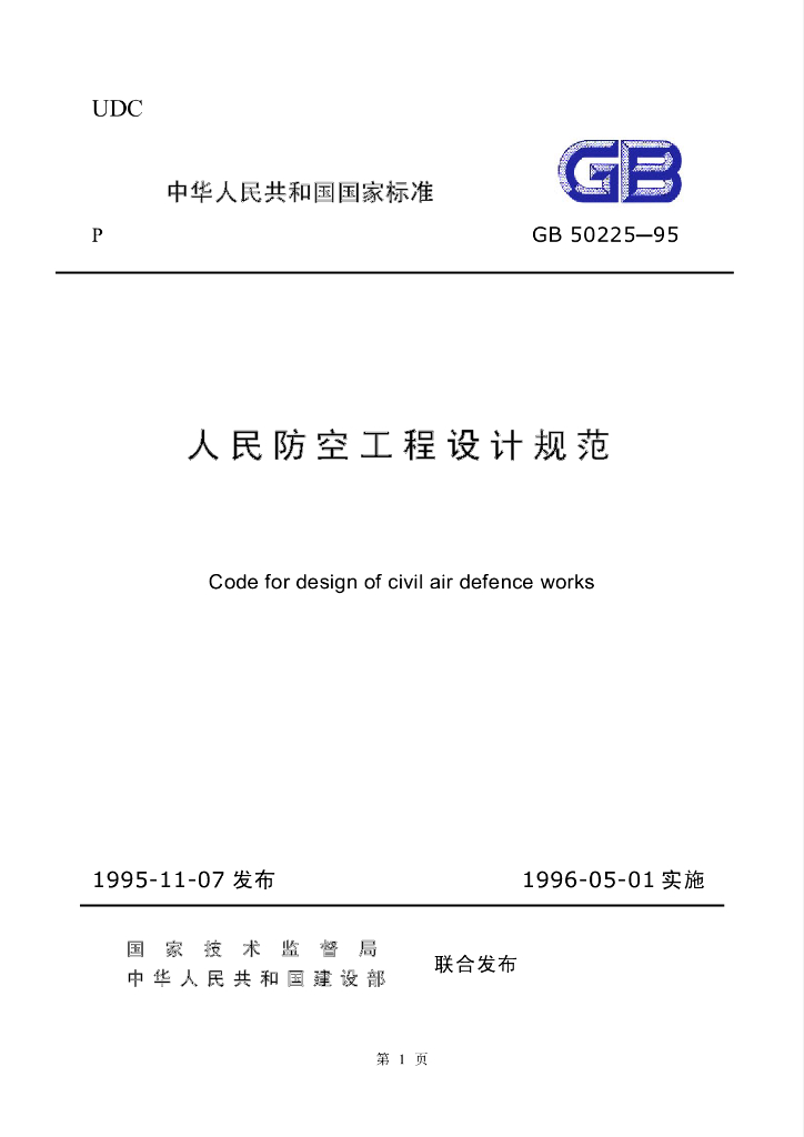 GB 50225-1995 标准预览