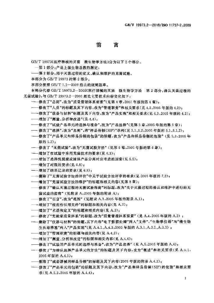 GB/T 19973.2-2018 标准预览