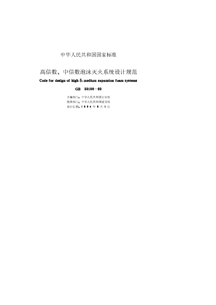 GB 50196-1993 标准预览