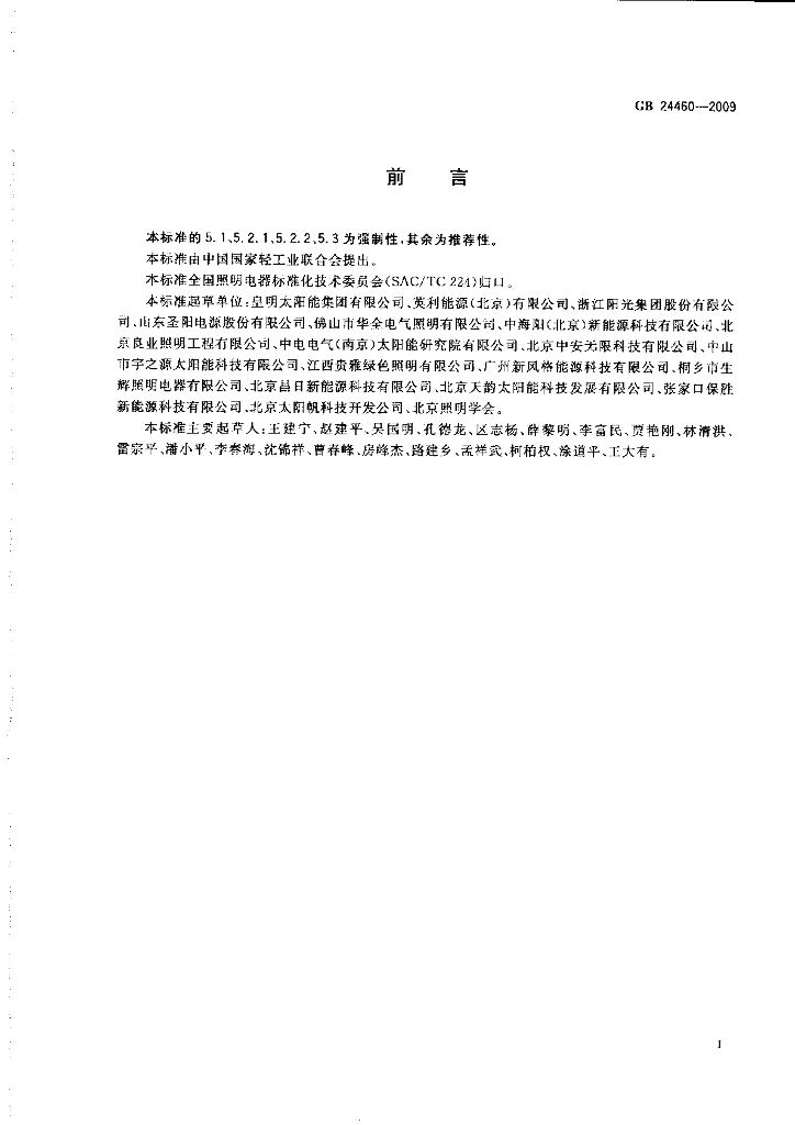 GB/T 24460-2009 标准预览