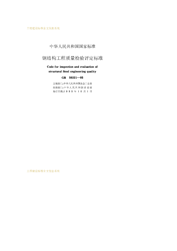 GB 50221-1995 标准预览