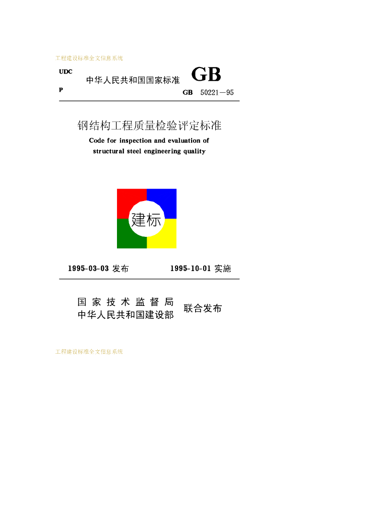 GB 50221-1995 标准预览