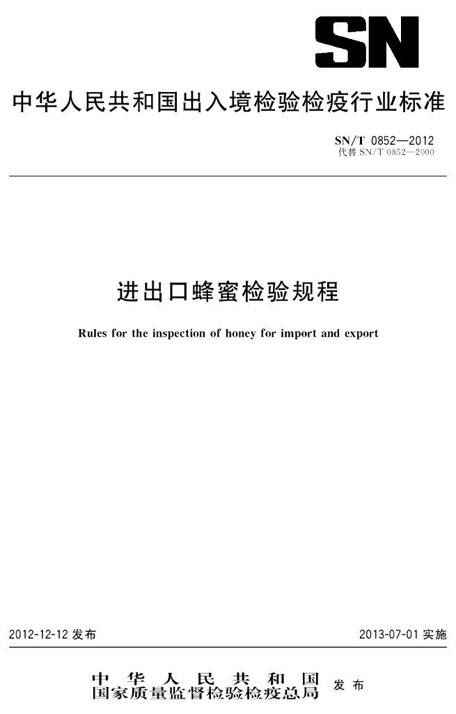 SN/T 0852-2012 标准预览