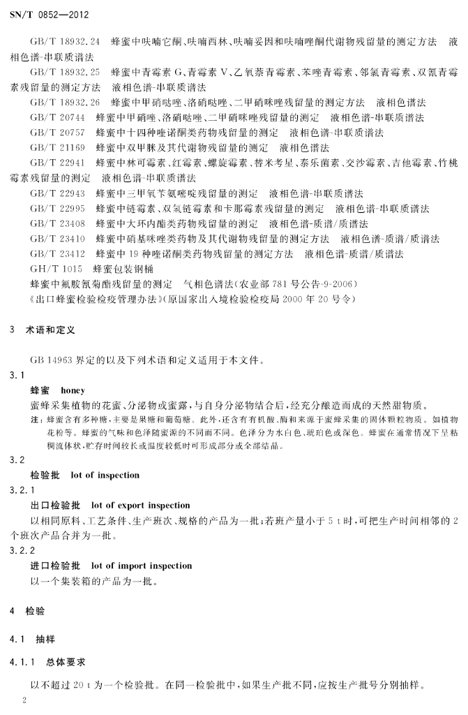 SN/T 0852-2012 标准预览