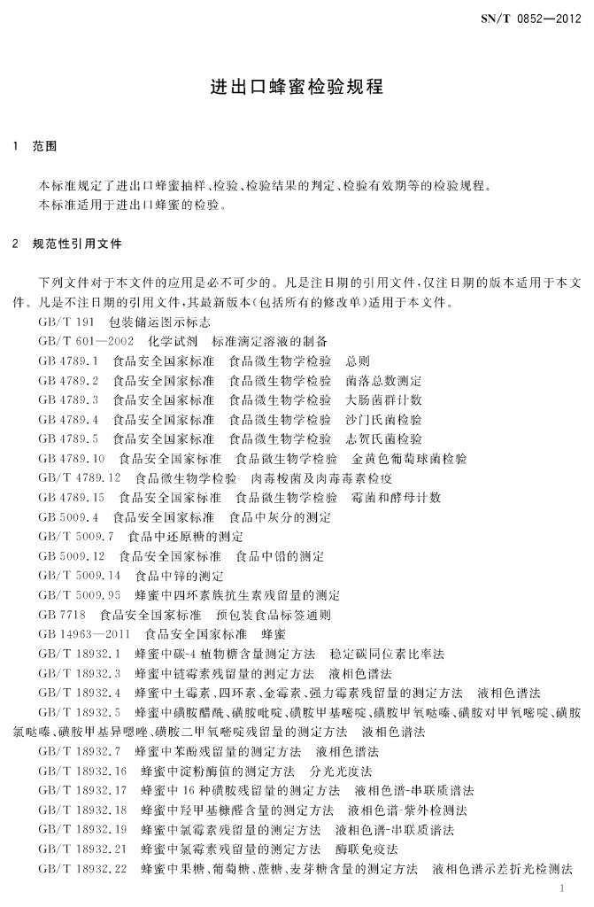 SN/T 0852-2012 标准预览