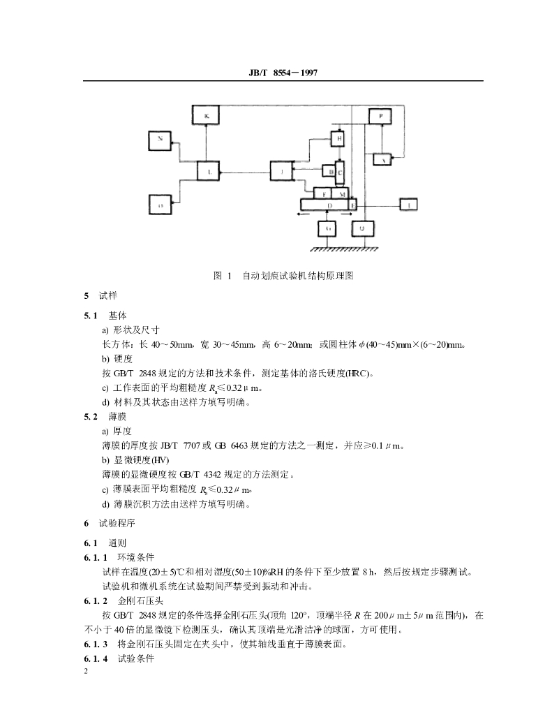 JB/T 8554-1997 标准预览