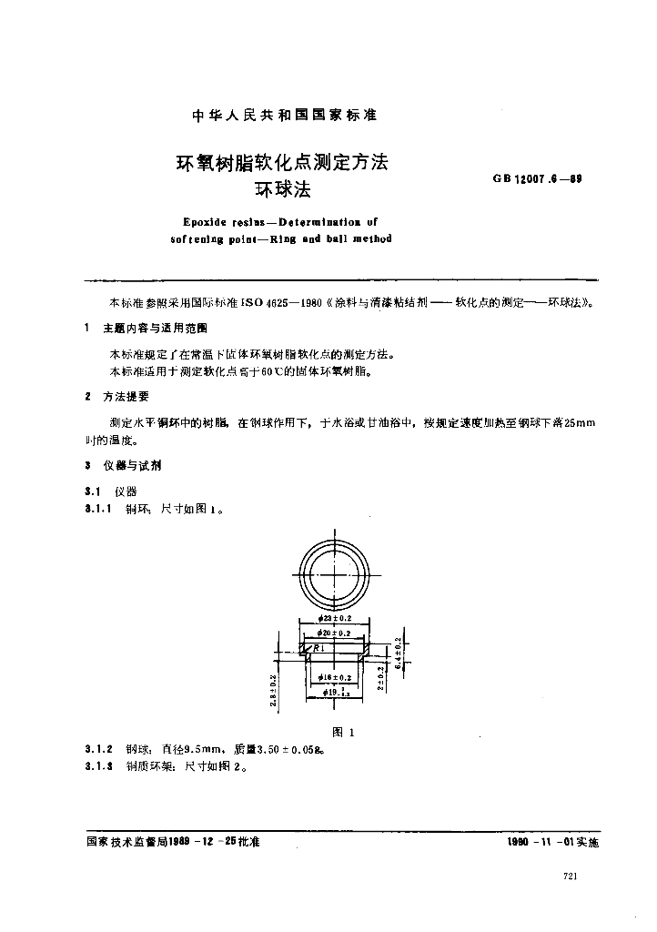 GB 12007.6-1989 标准预览