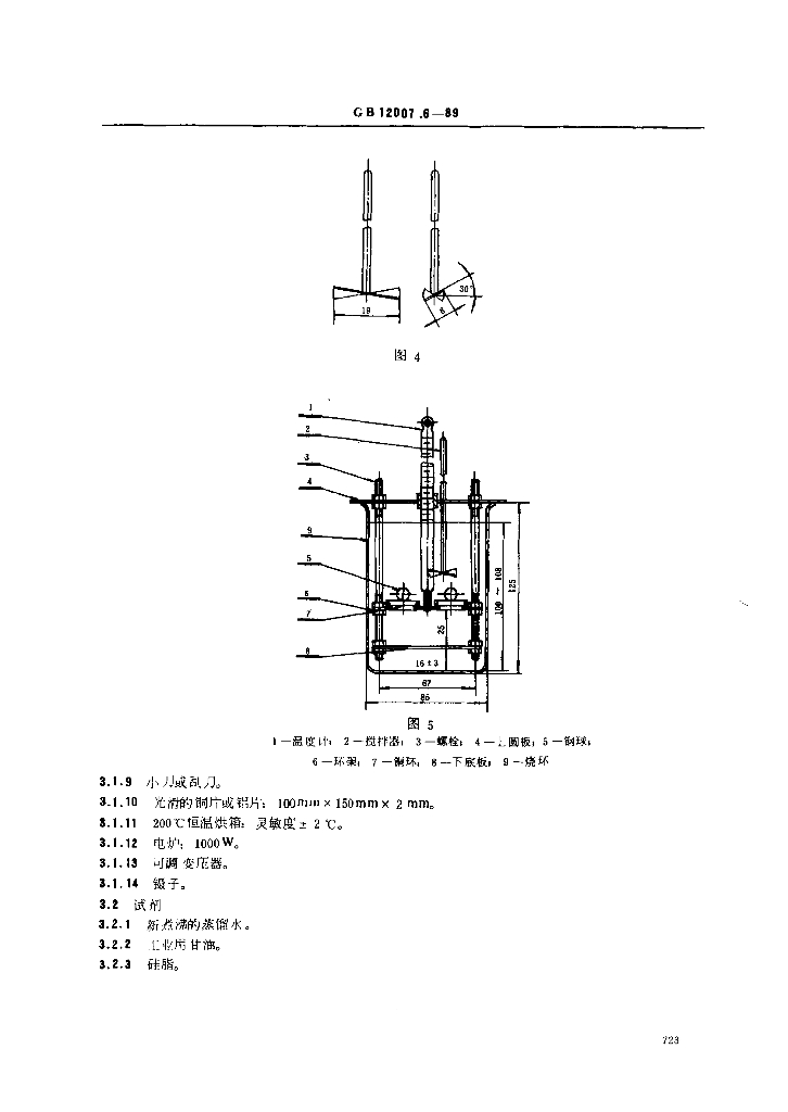 GB 12007.6-1989 标准预览