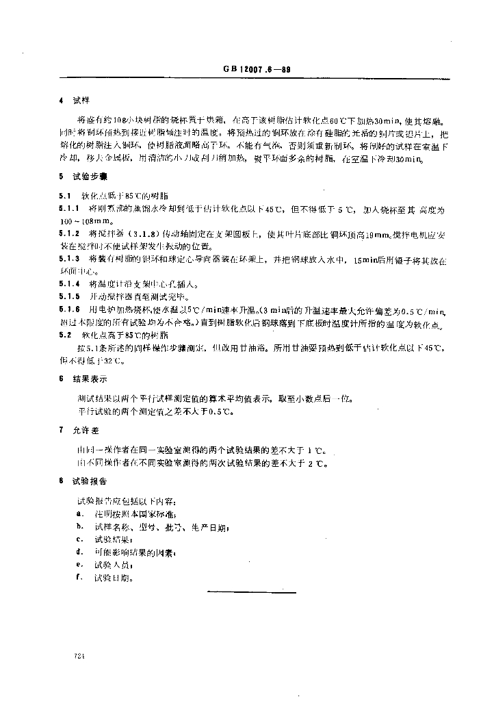 GB 12007.6-1989 标准预览