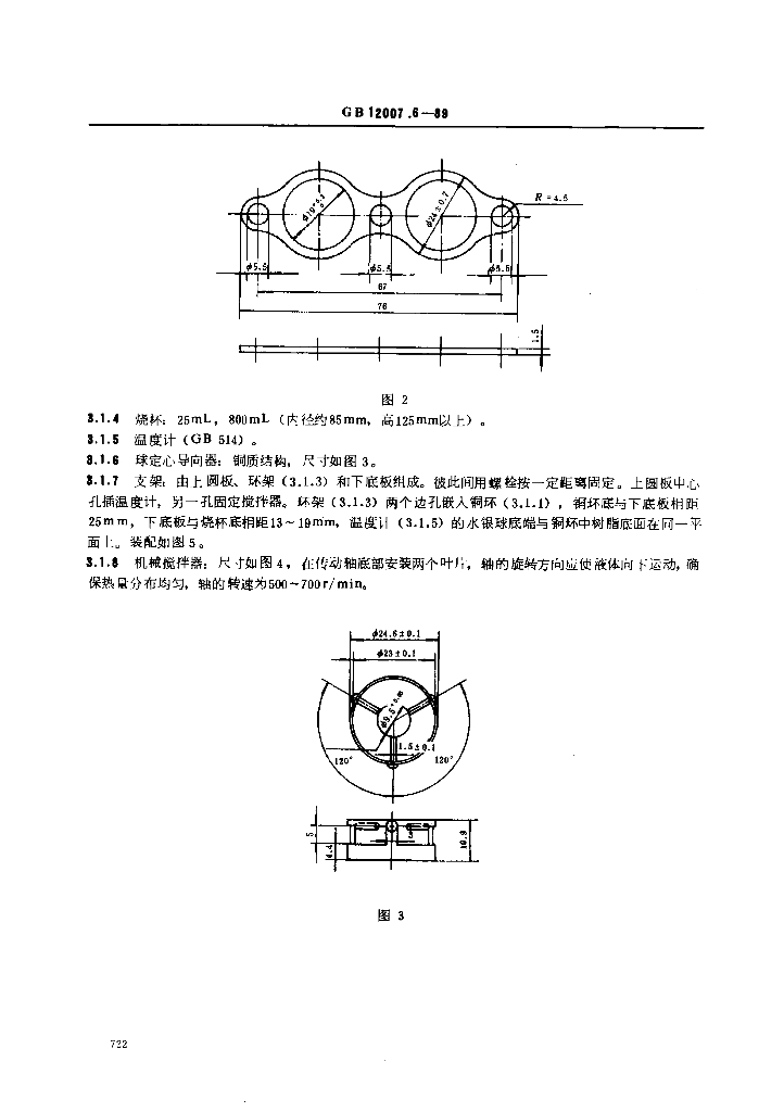 GB 12007.6-1989 标准预览