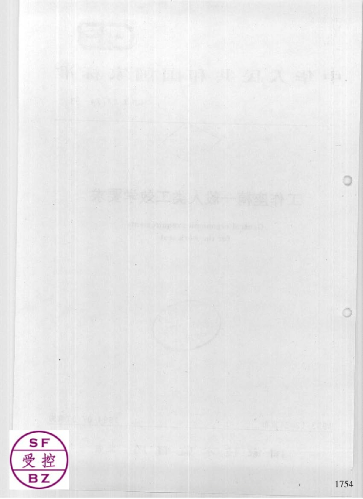GB 14774-1993 标准预览