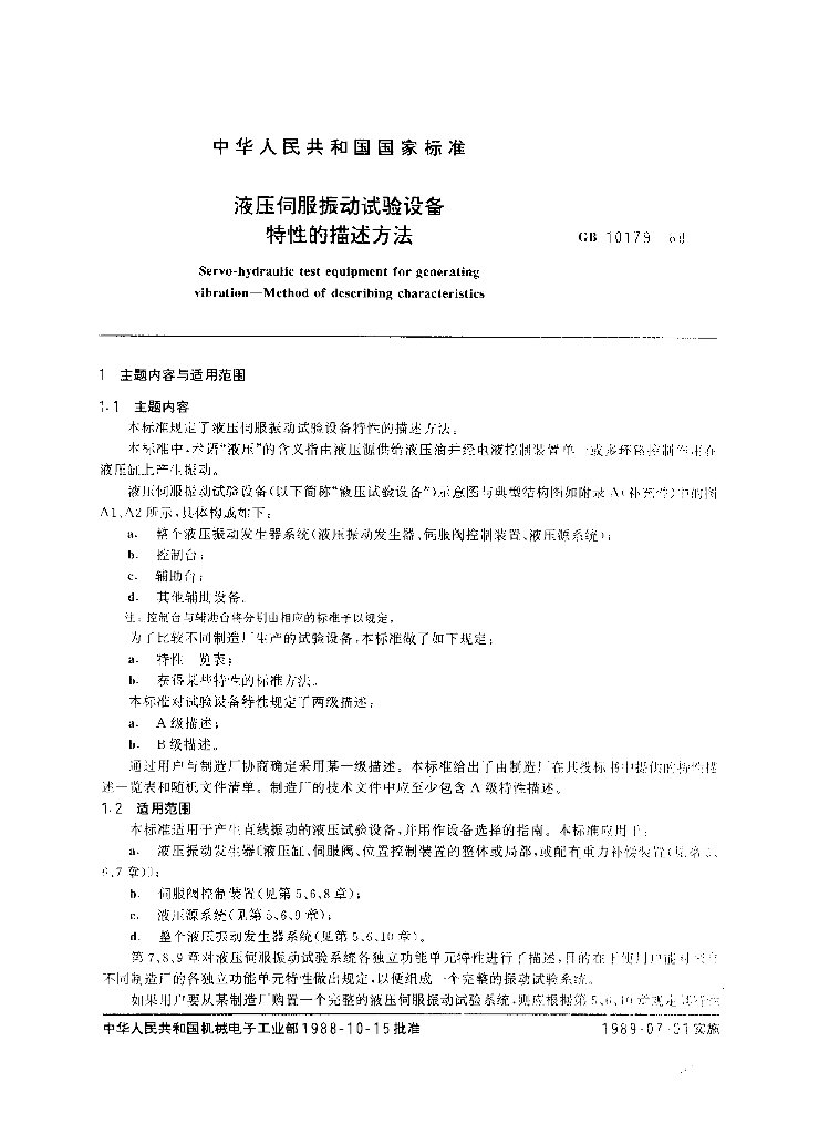 GB 10179-1988 标准预览