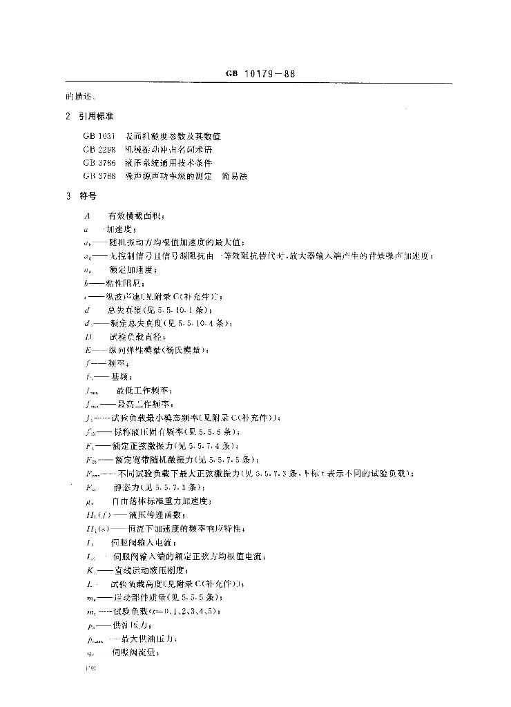 GB 10179-1988 标准预览