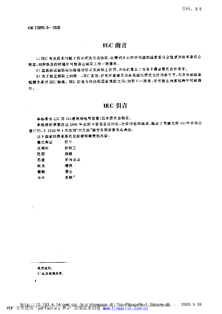 GB 16895.8-1997 标准预览
