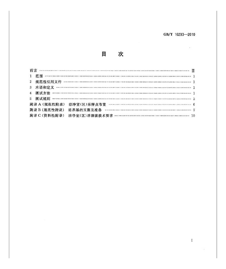 GB/T 16293-2010 标准预览