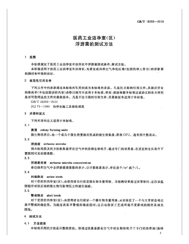 GB/T 16293-2010 标准预览