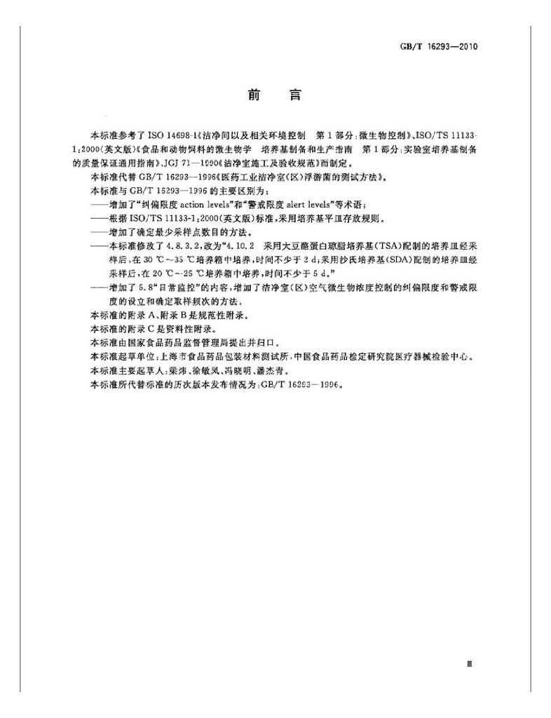 GB/T 16293-2010 标准预览