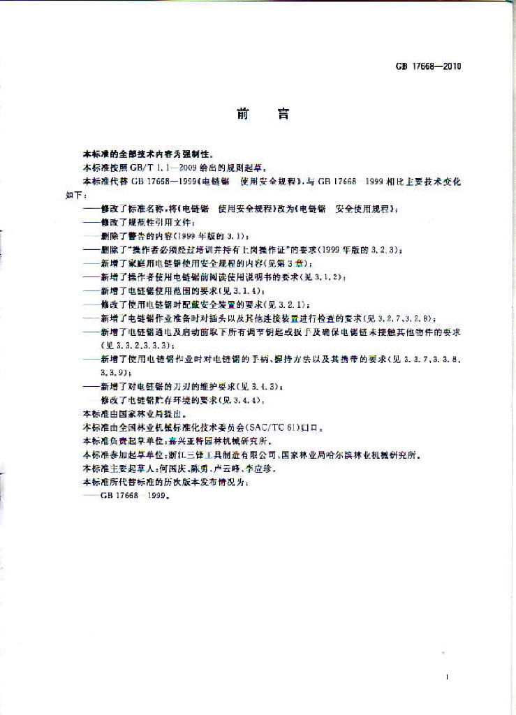 GB 17668-2010 标准预览