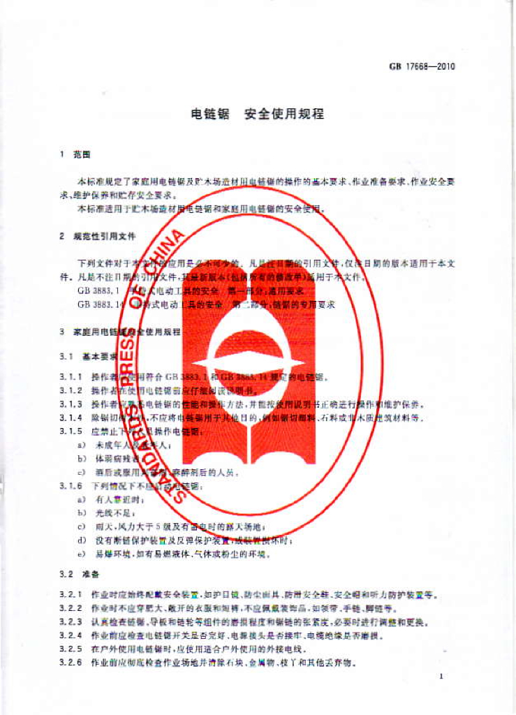 GB 17668-2010 标准预览