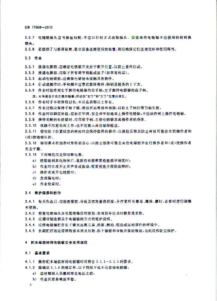 GB 17668-2010 标准预览