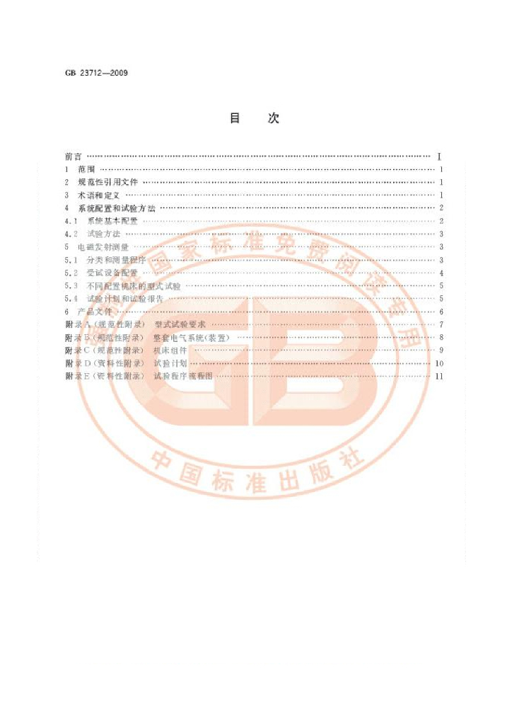 GB 23712-2009 标准预览