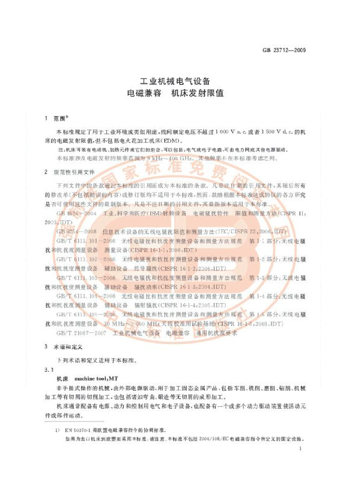 GB 23712-2009 标准预览
