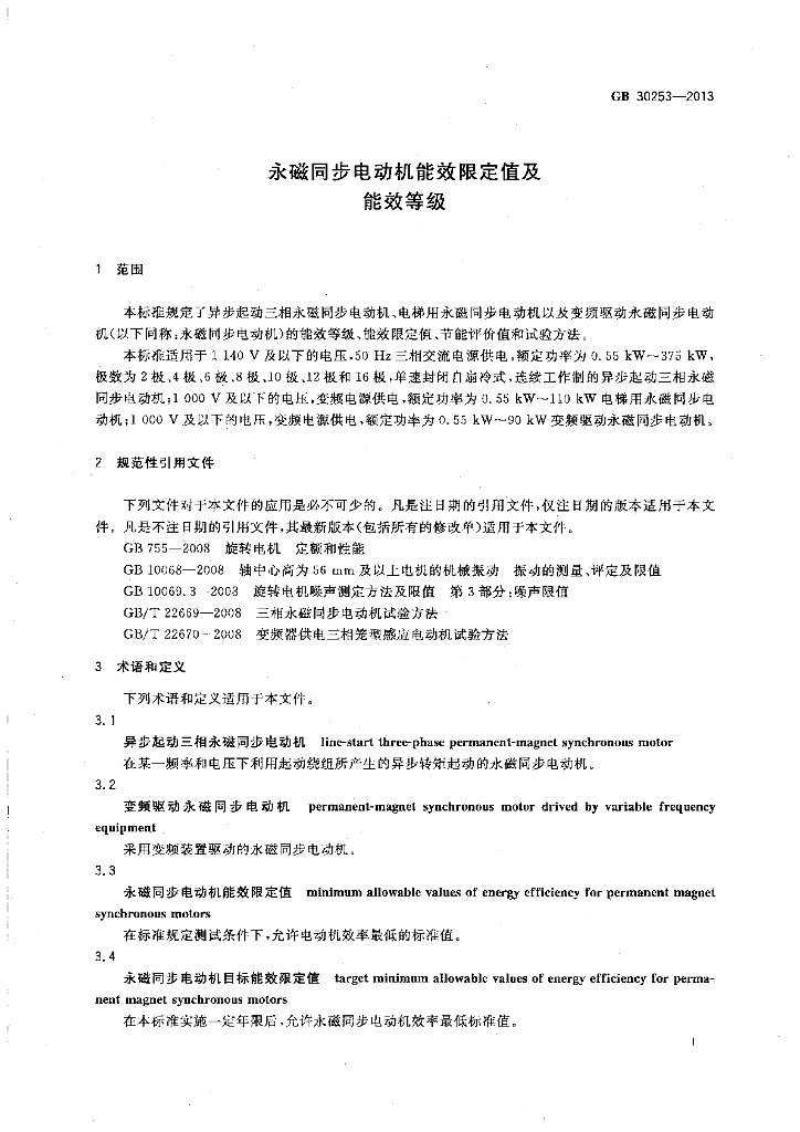 GB 30253-2013 标准预览