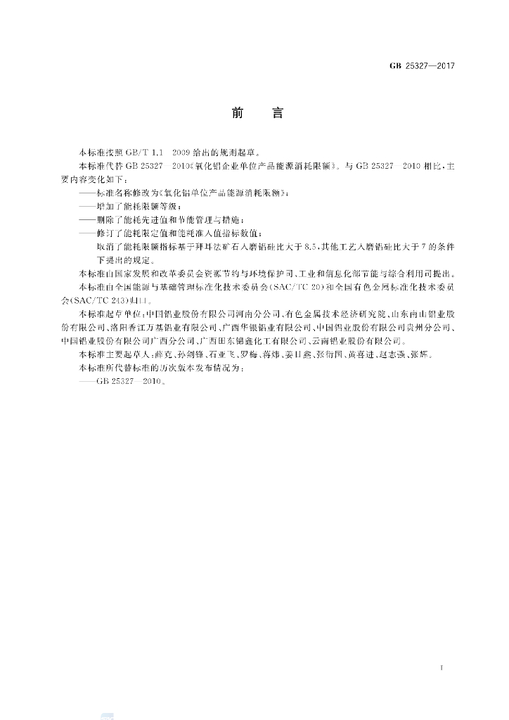 GB 25327-2017 标准预览