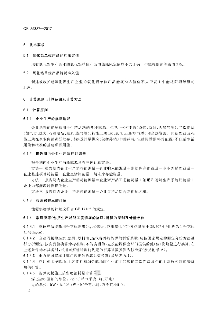 GB 25327-2017 标准预览