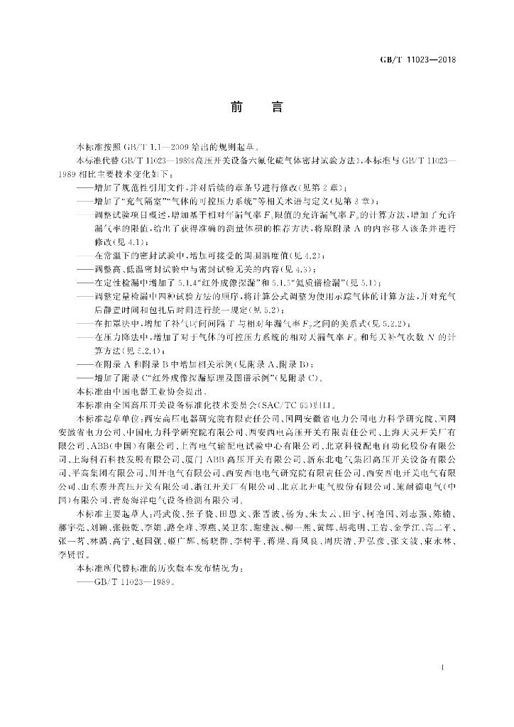 GB/T 11023-2018 标准预览
