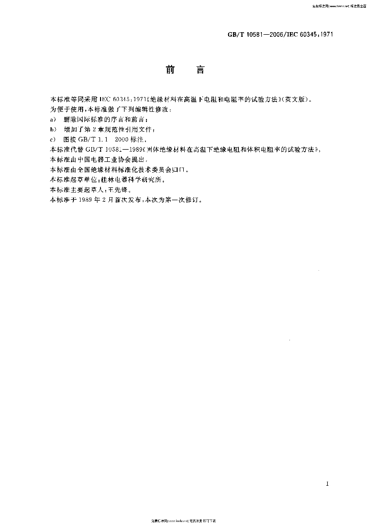 GB/T 10581-2006 标准预览