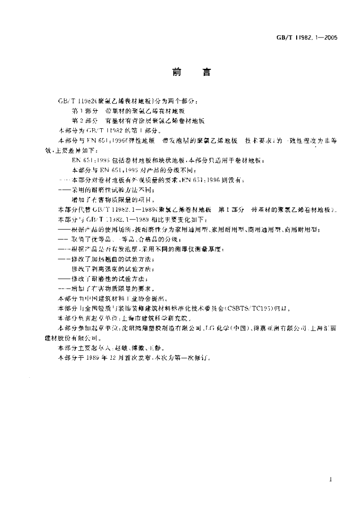 GB/T 11982.1-2005 标准预览